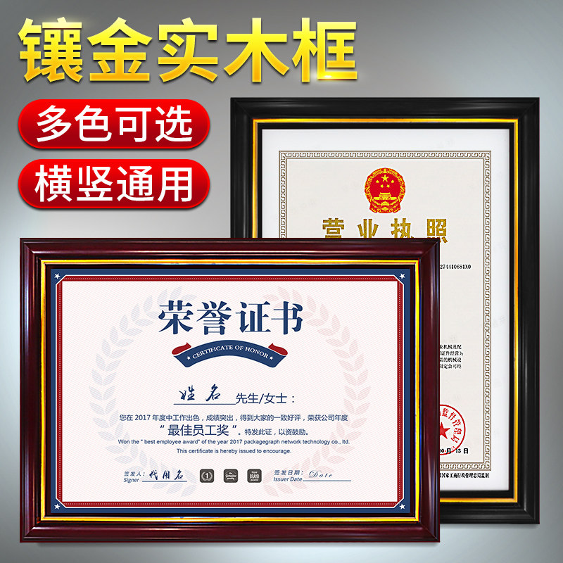 a4奖状裱框荣誉专利证框工商营业执照表框优秀员工获奖相框挂墙a3