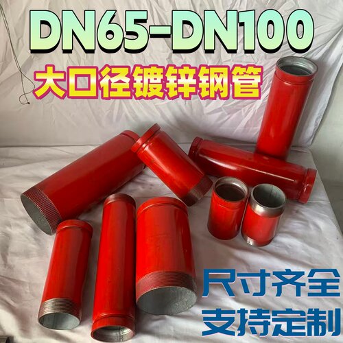 大口径镀锌钢管及配件规格齐全