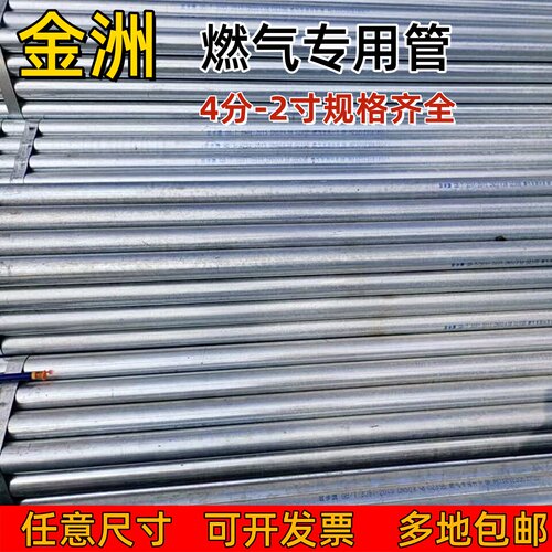 金洲燃气专用镀锌管多规格包邮
