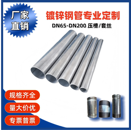 镀锌钢管DN65-DN200开丝沟槽