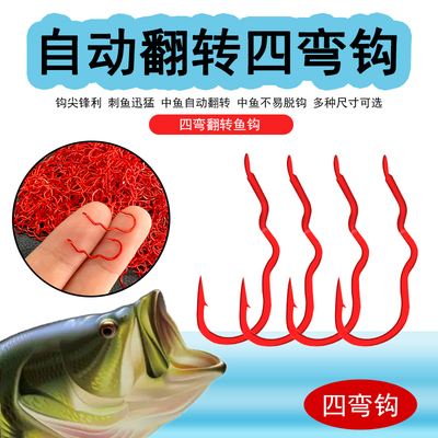 新型自动翻转鱼钩四弯防脱口散装鲫鲤钓鱼钩有倒刺防吐反转不脱钩