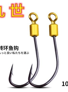 海钓丸歪嘴鱼钩带转环矶散装