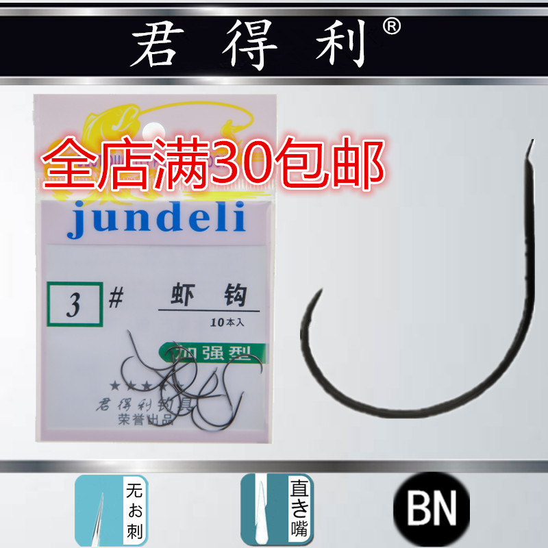 君得利虾钩无刺没刺无倒须没进口日本正品虾钩钓虾专用钩虾场竞技
