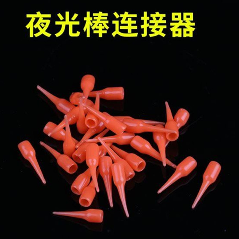 夜光棒连接器座浮漂夜光棒座夜光棒卡座底座浮漂座荧光棒座弹性佳