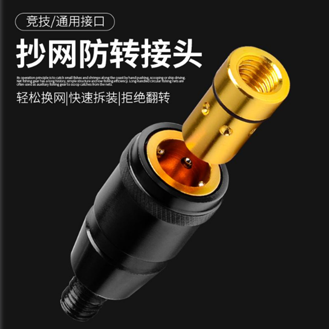 抄网快速转接头快拆防转头抄网头连接器超抄网杆8mm通用钓鱼用品