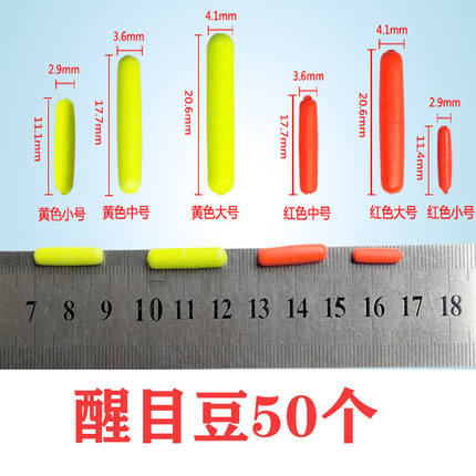 鱼漂尾泡沫浮珠对撞醒目豆加粗高灵敏近视对碰放大豆配件钓鱼用品