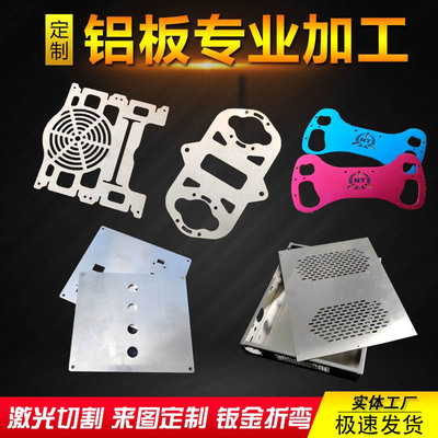 5052铝合金厂家激光切割6061加工cnc定制1060零切折弯铝板diy焊接