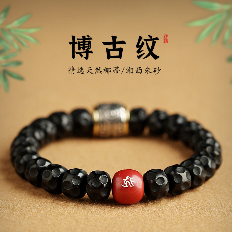 释生活椰蒂朱砂本命年手串手链