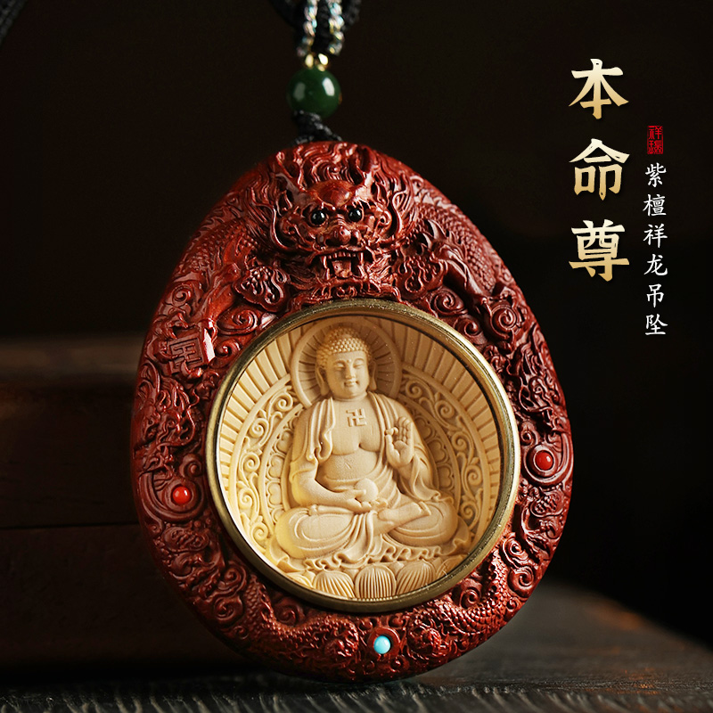 释生活紫檀祥龙本命年吊坠项链