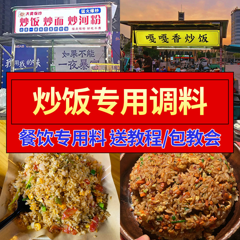 炒饭酱商用专用调味料铁板炒饭