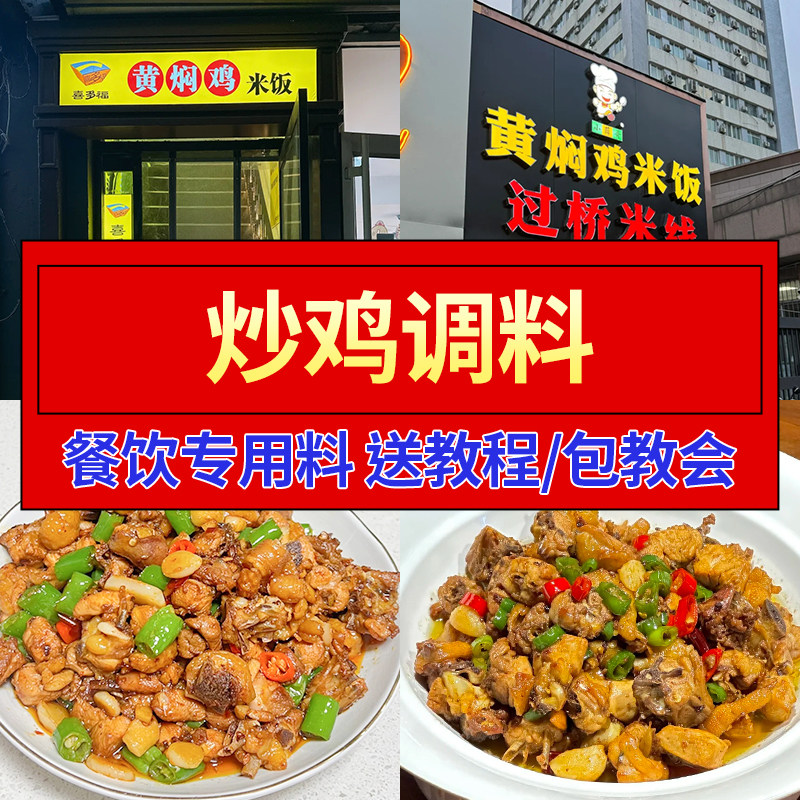 临沂炒鸡酱料商用调料