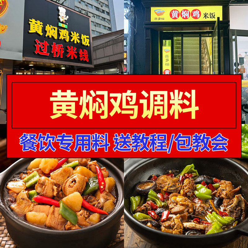 黄焖鸡酱料商用调料开店正宗配方