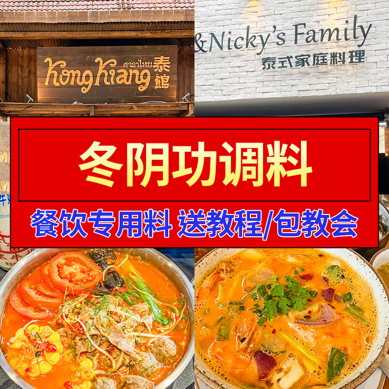 冬阴功汤料火锅底料商用开店