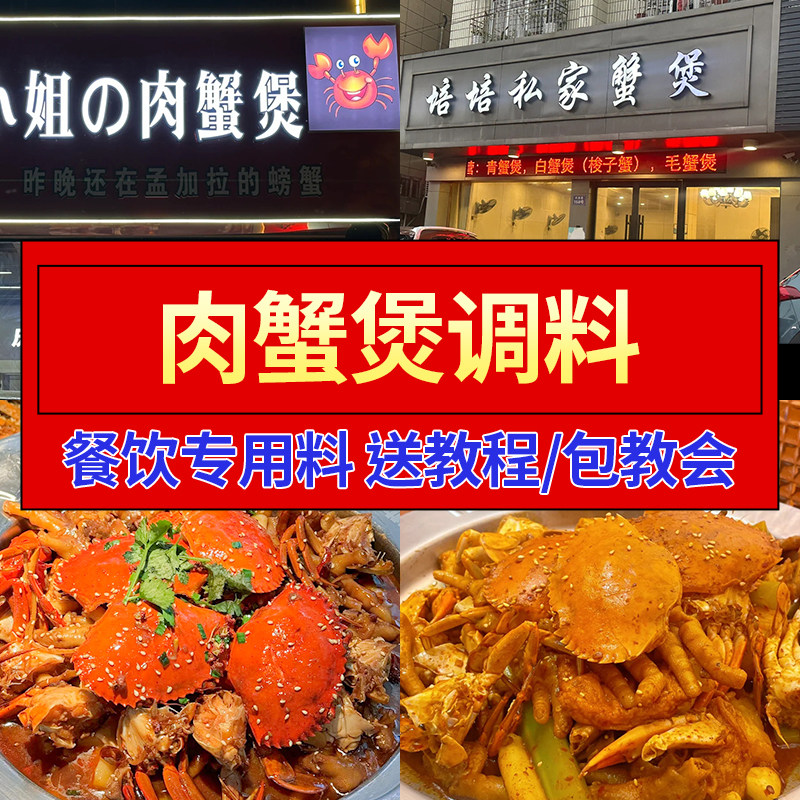 肉蟹煲酱料商用鸡爪煲明虾煲