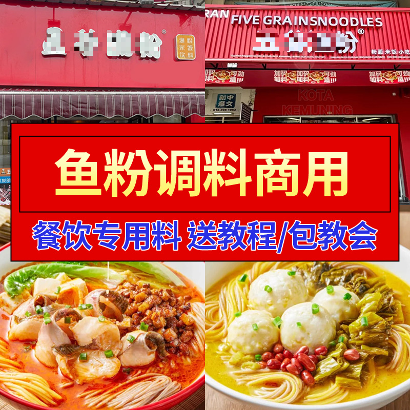 鱼粉浓缩高汤酱料商用