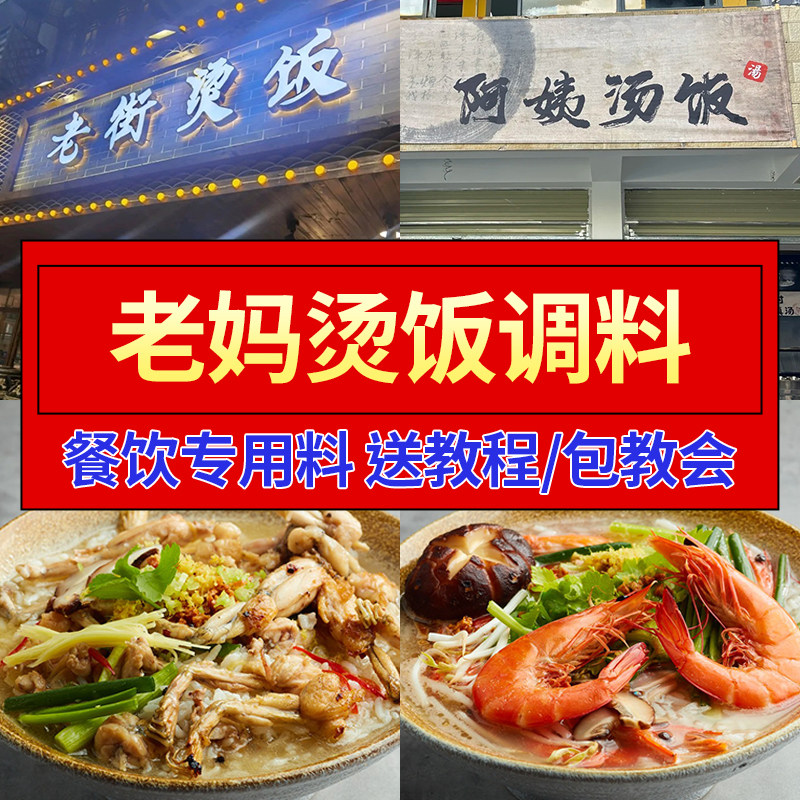 老妈烫饭料包商用餐饮豆汤饭泡饭汤面汤粉面馆酱料煮饭外卖调味料