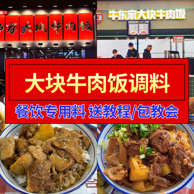 大块牛肉饭酱料商用牛肉饭酱汁调料咖喱牛腩料理包广式牛杂煲底料