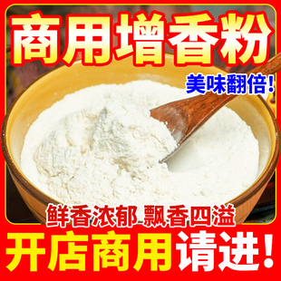 火锅增香粉商用麻辣烫浓缩调味粉排骨烧烤炒菜卤肉米线面条鲜香粉