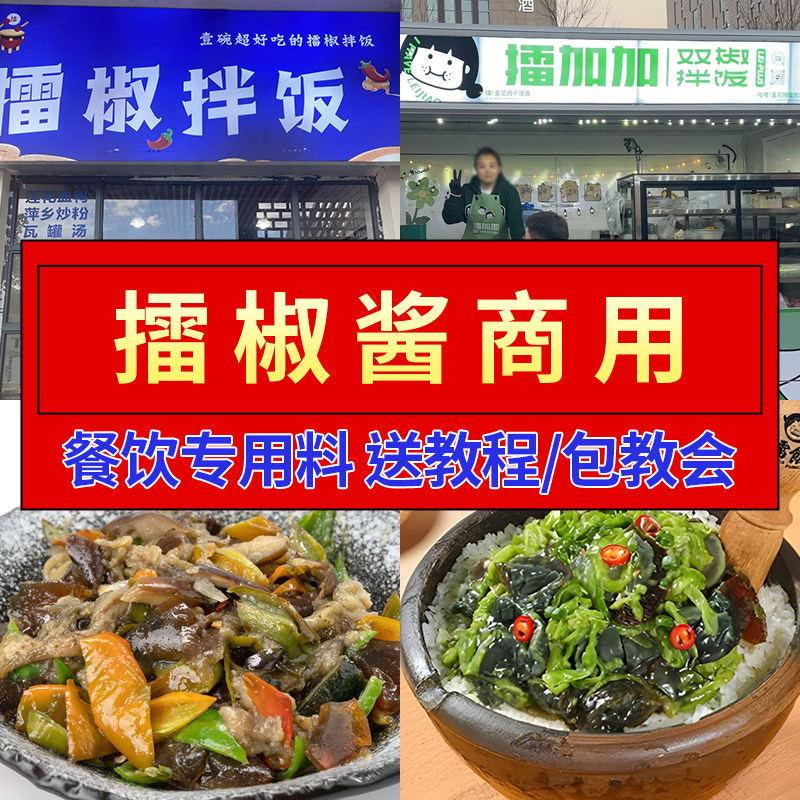 商用配方辣椒拌饭调料