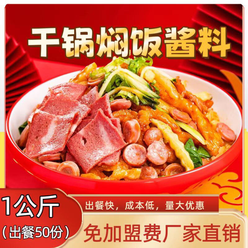 干锅焖饭酱料商用餐饮调料