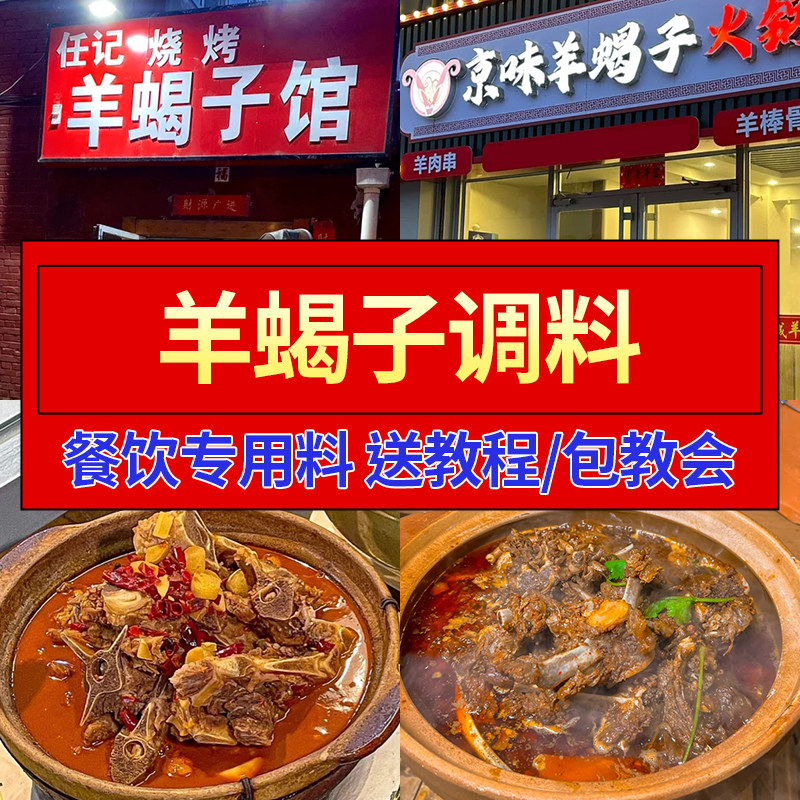 羊蝎子调料商用炖料老北京