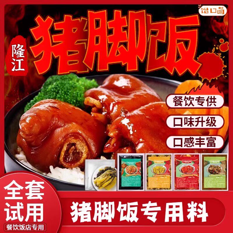 隆江猪脚饭卤料商用配方