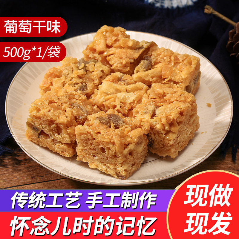 涌山冯记葡萄干味沙琪玛乐平特产纯手工小吃传统糕点早餐休闲零食