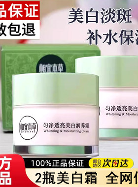 相宜本草美白润养霜淡斑