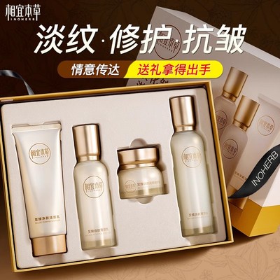 相宜本草至臻焕颜淡纹修护礼盒