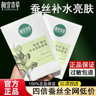 改善暗沉女學生專用官方正品 相宜本草面膜四倍蠶絲補水亮膚保濕