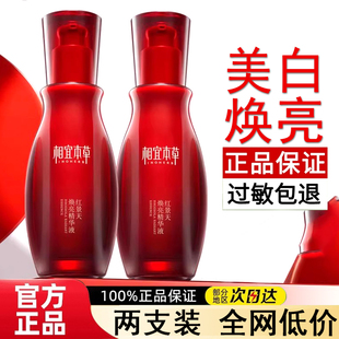 相宜本草红景天焕亮精华液焕白小红侠改善暗沉提亮肤色美白小红瓶