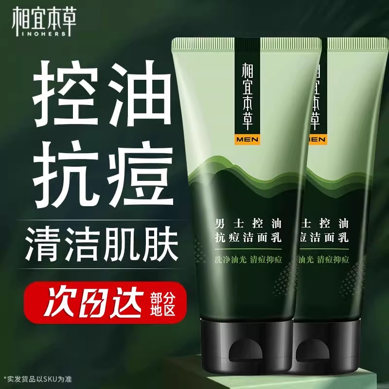 相宜本草洁面膏正品收缩毛孔