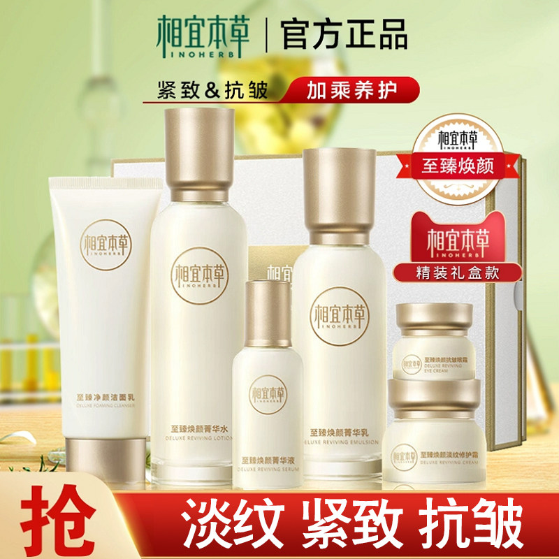 相宜本草至臻修护抗皱6件套抗初老礼盒七臻护肤品水乳霜眼霜套装