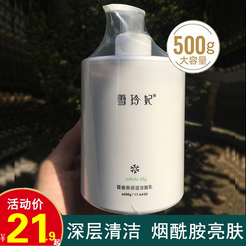 雪玲妃氨基酸洗面奶男保湿控油深层清洁收缩毛孔女洁面乳学生专用