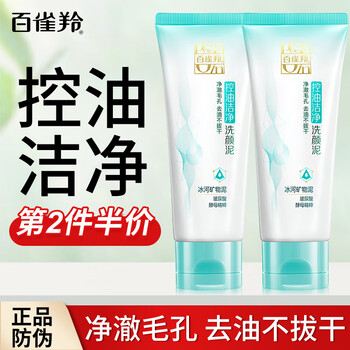 百雀羚洗面奶控油洁净洗颜泥补水保湿深层清洁洁面乳女男士正品