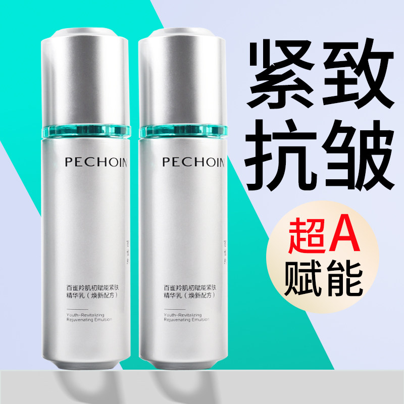 百雀羚超a瓶保湿乳液紧致抗皱精华乳液擦脸油中老年护肤官方正品