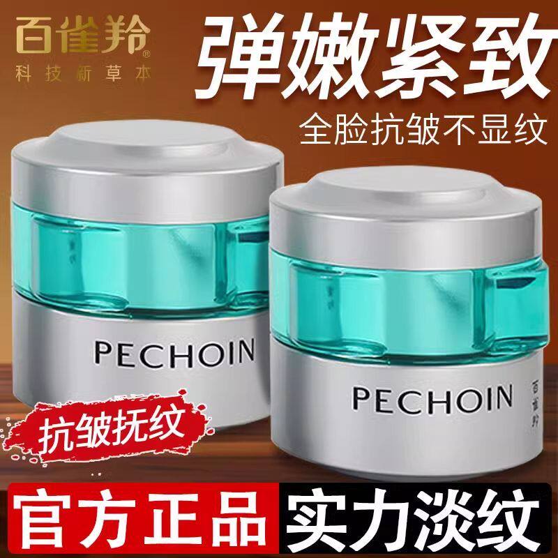 百雀羚超A肌初赋能抗皱精华霜补水保湿紧致抗皱提拉妈妈官方正品