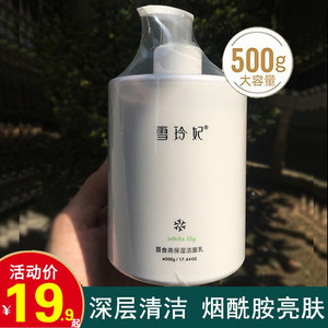 雪玲妃洗面奶500g正品防伪可查