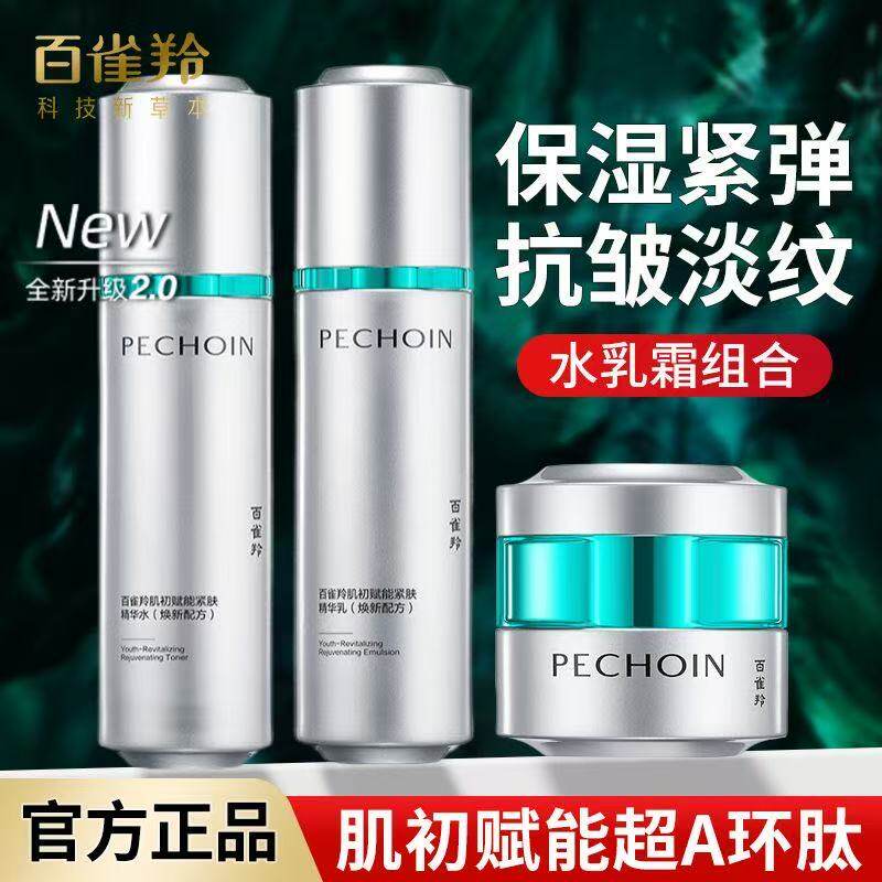 百雀羚超A瓶肌初赋活水乳霜套装护肤紧致抗皱补水保湿护肤品套装