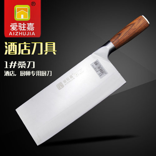 爱驻嘉刀具厨师刀厨房不锈钢切肉肉刀切片刀花梨木1号桑刀AC-023