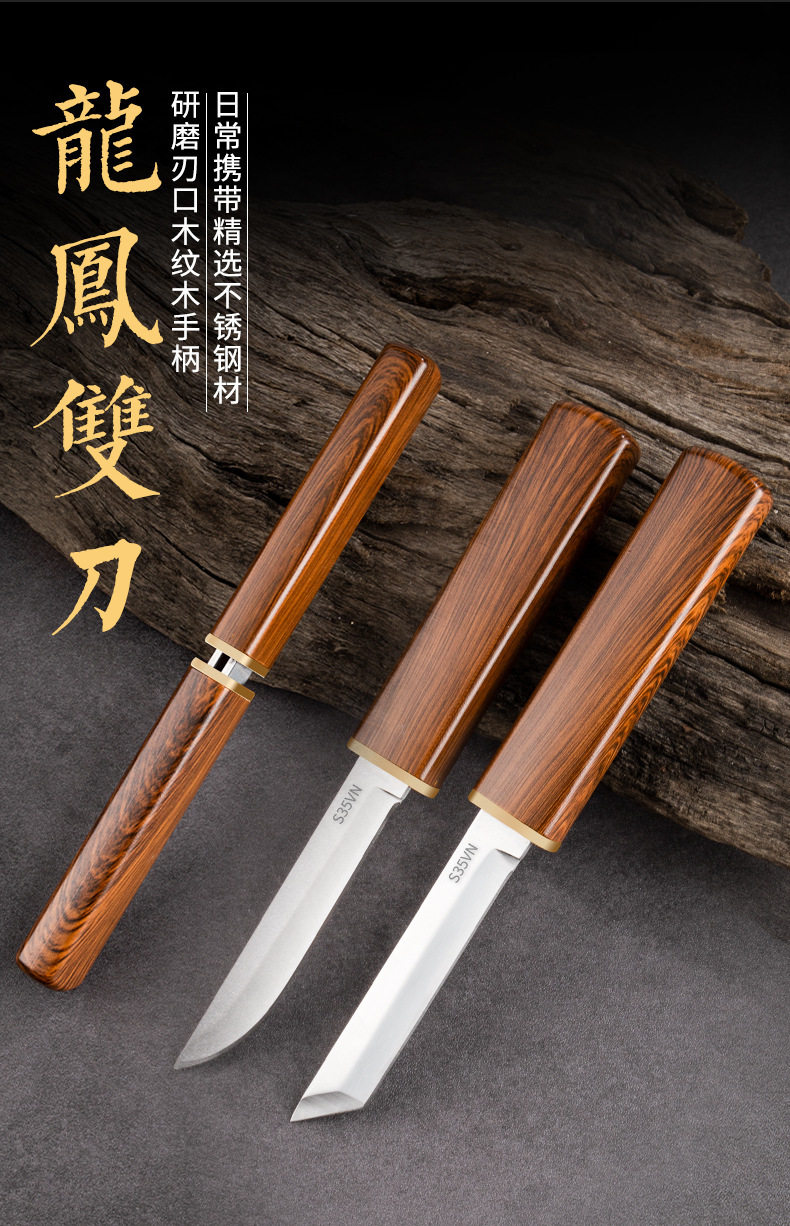 网红刀龙凤双刃刀具一体鸳鸯刀便携硬度小刀家用锋利水果刀手把