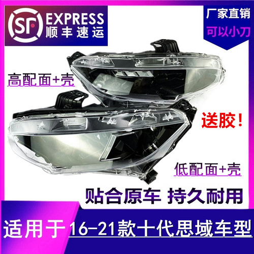 16-21款十代思域大灯罩大灯后壳