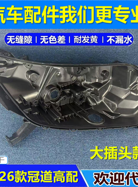 适用于本田22-23-24-25款冠道LED高配大灯后黑壳底壳后壳大插头款