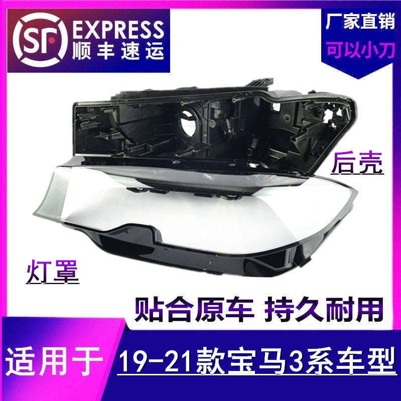 19-21款宝马新3系G28大灯罩后壳