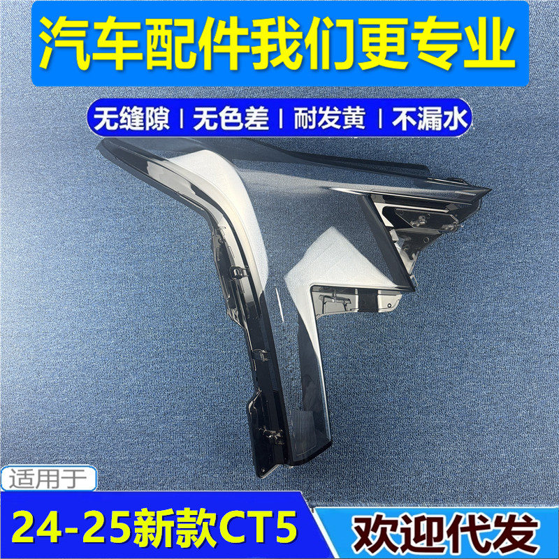 24-25新款凯迪拉克CT5大灯面罩