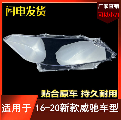 适用丰田16 17 18 19 20款威驰大灯罩VIOS威驰前大灯罩灯壳外面罩