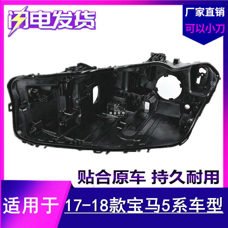 适用17-18款新宝马5系G38后壳