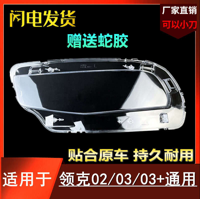 18 19 20 LYNK & CO 02 03 03+ 헤드라이트 커버에 적합 02|03HEV 신에너지 헤드라이트 마스크