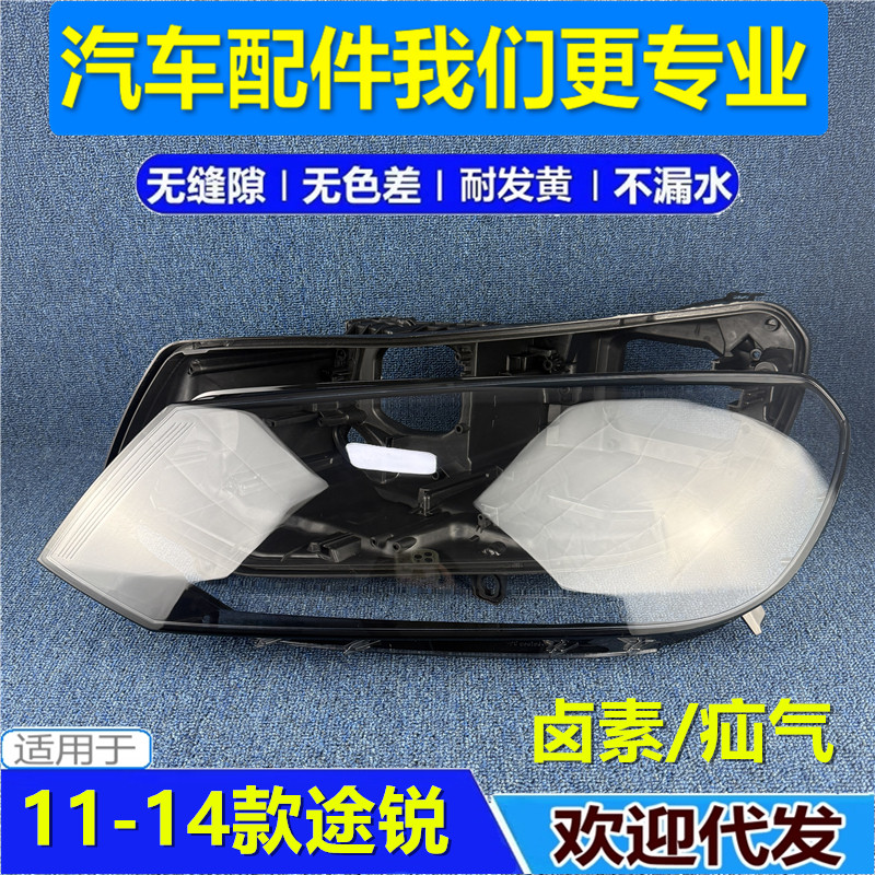 适用于11 12 13 14款途锐大灯罩 大众途锐大灯后壳 底座卤素疝气