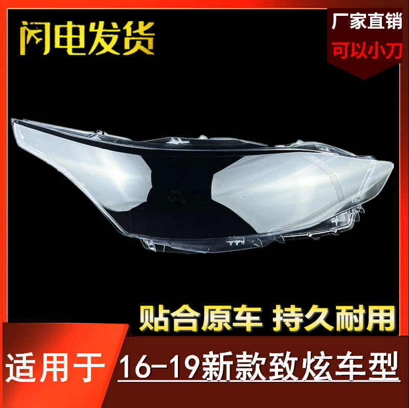 16|17|18|19 TOYOTA ZHIXUAN 헤드 라이트 커버에 적합 YARIS L ZHIXUAN 헤드 라이트 투명 마스크
